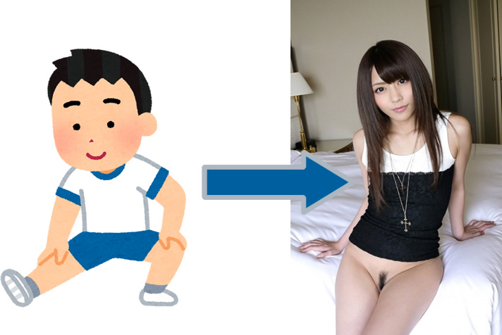 前戯の前の下準備